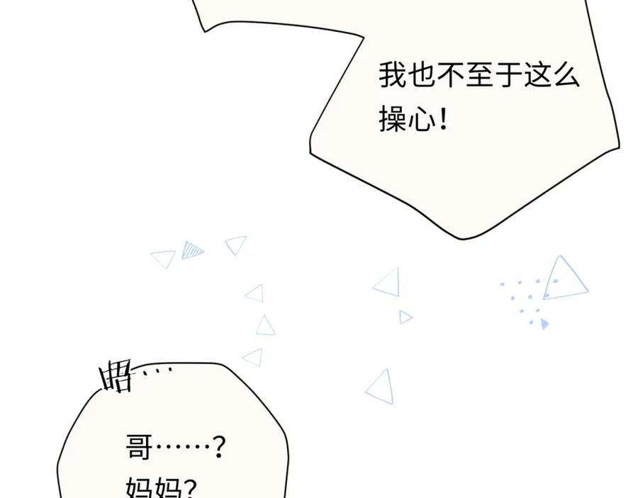 严禁造谣 第31话 那就再说一次晚安 第64页