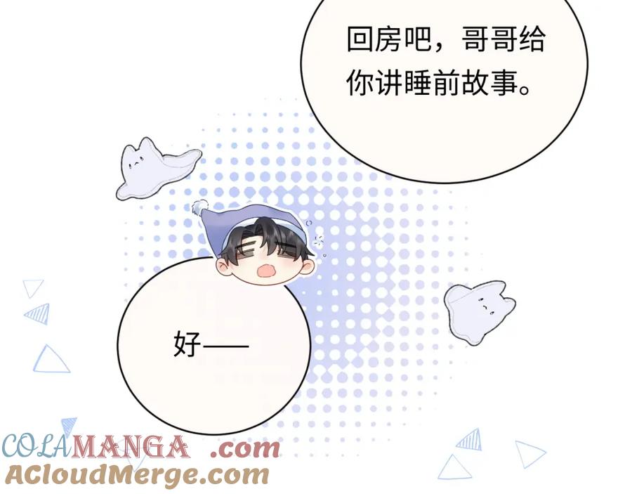 严禁造谣 第31话 那就再说一次晚安 第69页
