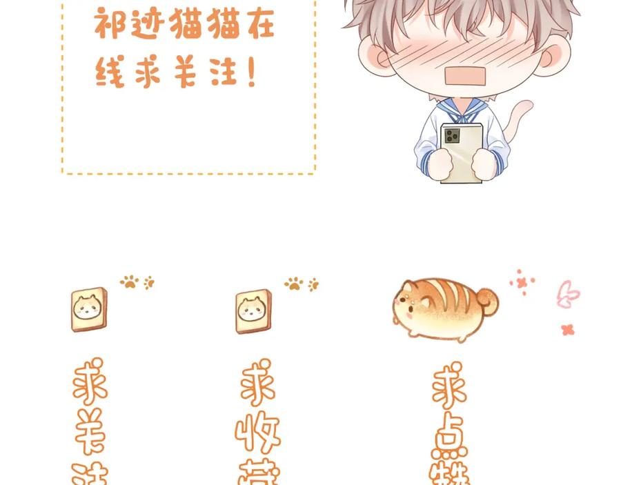 严禁造谣 第31话 那就再说一次晚安 第119页
