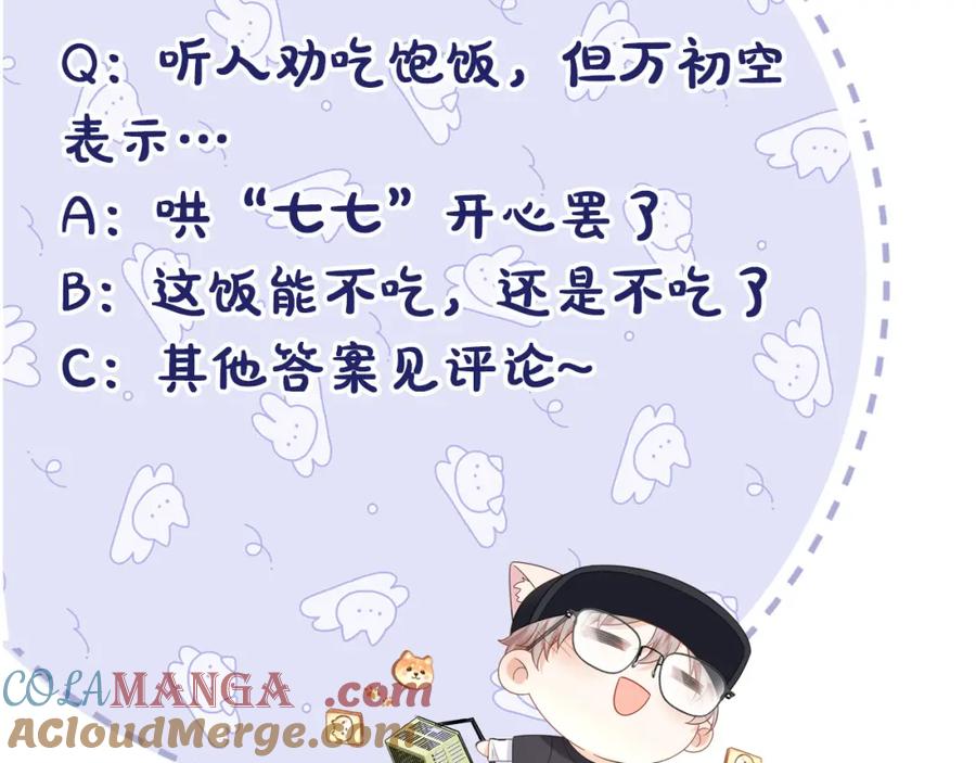 严禁造谣 第31话 那就再说一次晚安 第117页