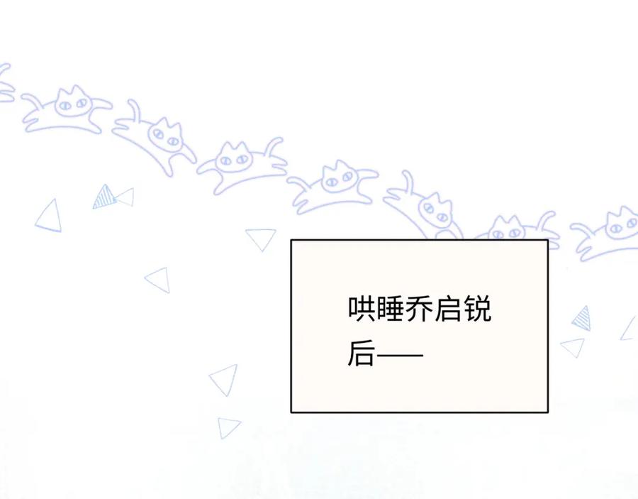 严禁造谣 第31话 那就再说一次晚安 第70页