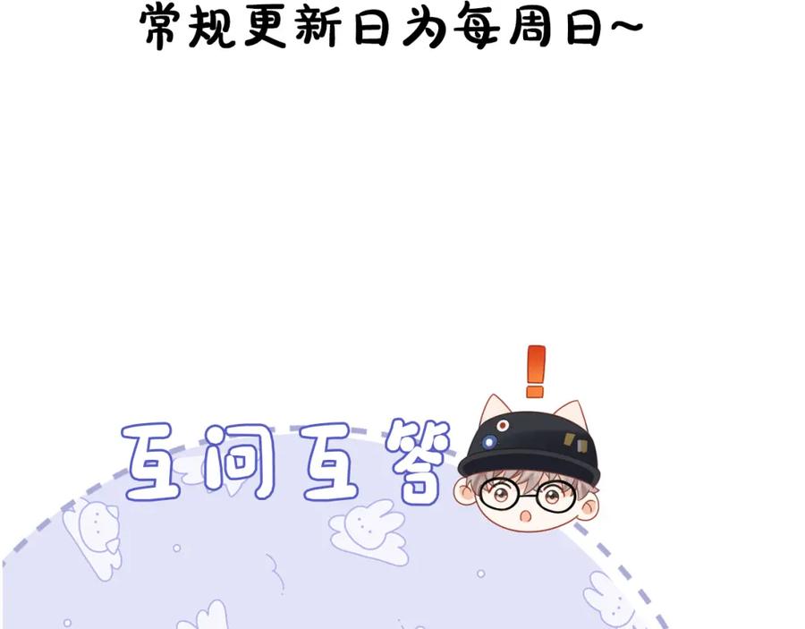 严禁造谣 第31话 那就再说一次晚安 第116页