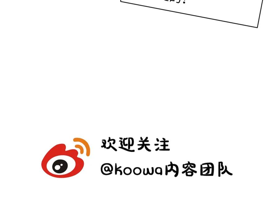 严禁造谣 第31话 那就再说一次晚安 第115页