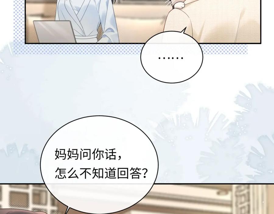 严禁造谣 第31话 那就再说一次晚安 第15页