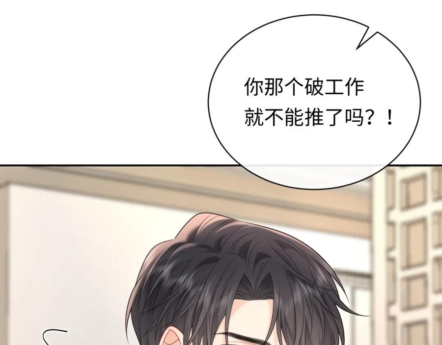 严禁造谣 第31话 那就再说一次晚安 第52页