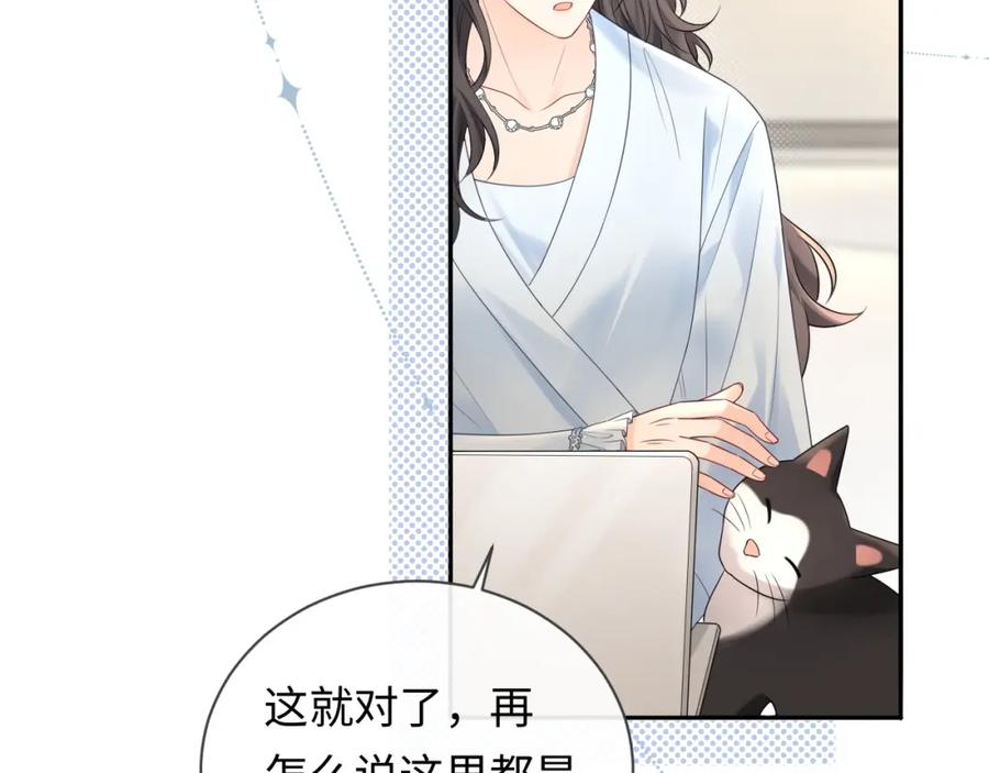 严禁造谣 第31话 那就再说一次晚安 第24页