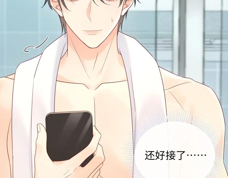 严禁造谣 第31话 那就再说一次晚安 第92页