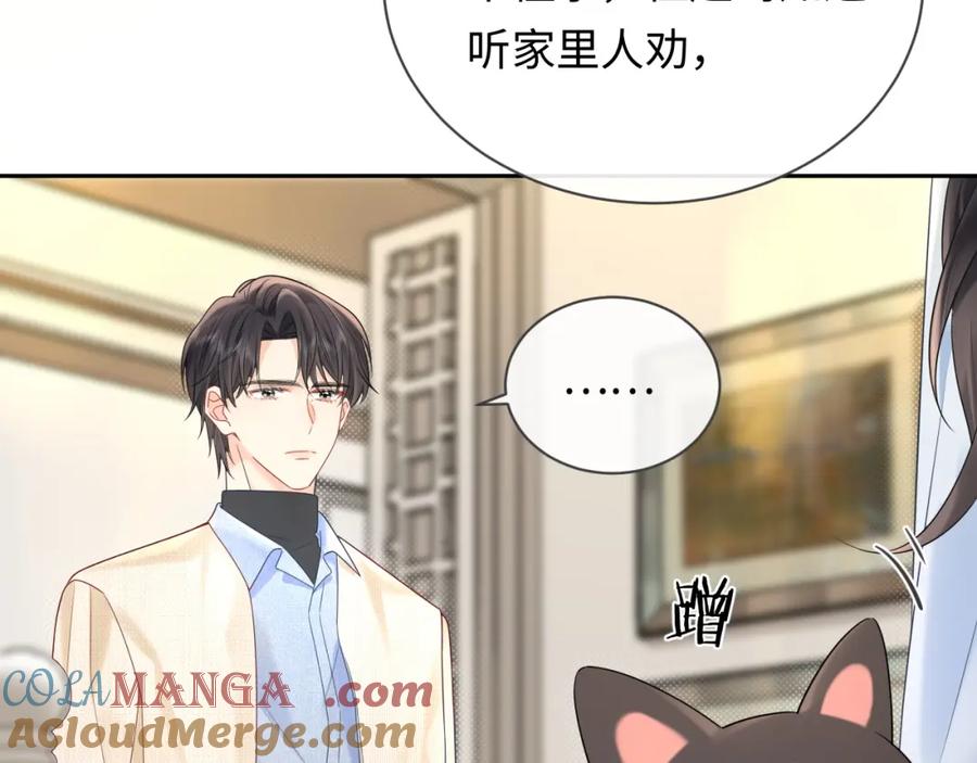 严禁造谣 第31话 那就再说一次晚安 第21页