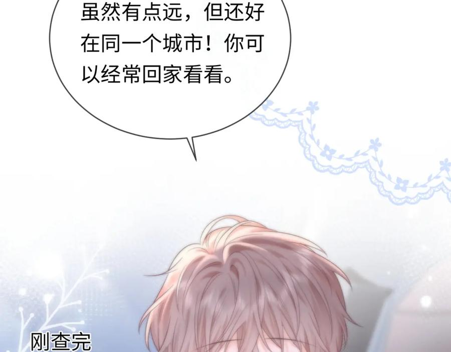 严禁造谣 第31话 那就再说一次晚安 第27页