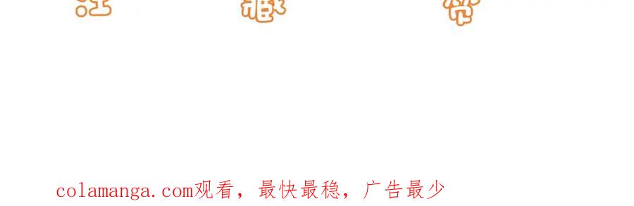 严禁造谣 第31话 那就再说一次晚安 第120页