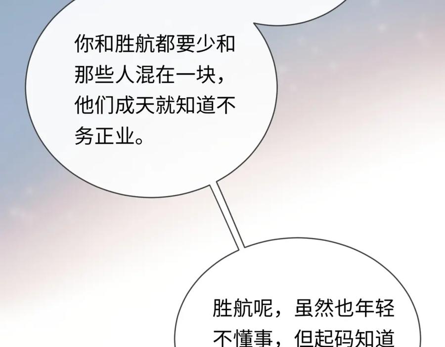 严禁造谣 第31话 那就再说一次晚安 第20页