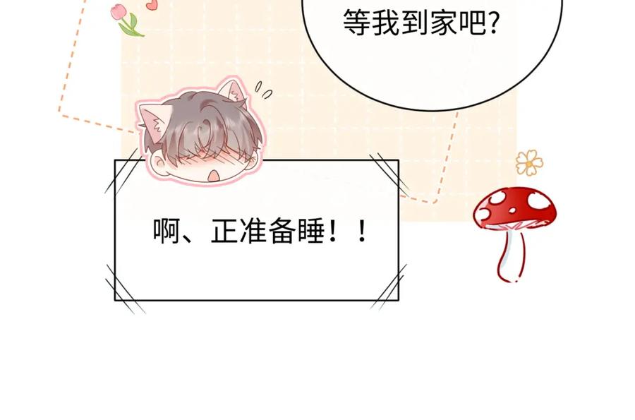 严禁造谣 第31话 那就再说一次晚安 第94页