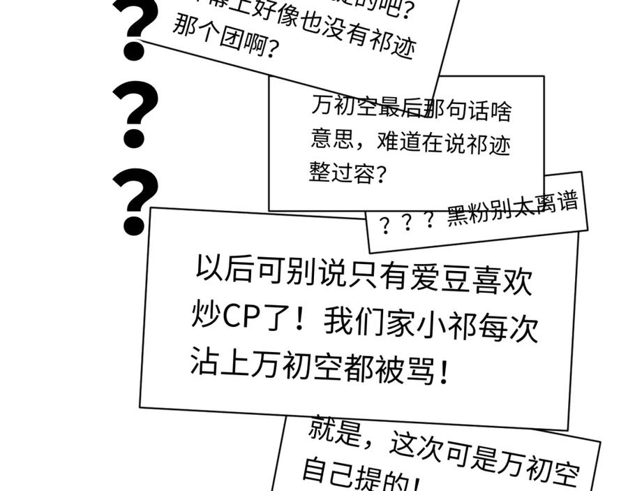 严禁造谣 第31话 那就再说一次晚安 第114页