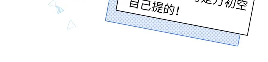 严禁造谣 第32话 这根本就是强行认识 第80页