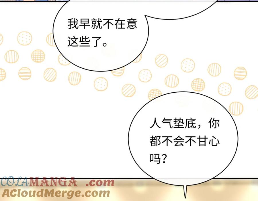 严禁造谣 第32话 这根本就是强行认识 第57页