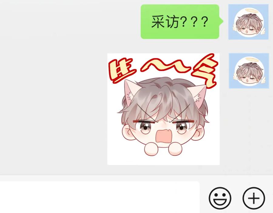 严禁造谣 第32话 这根本就是强行认识 第86页