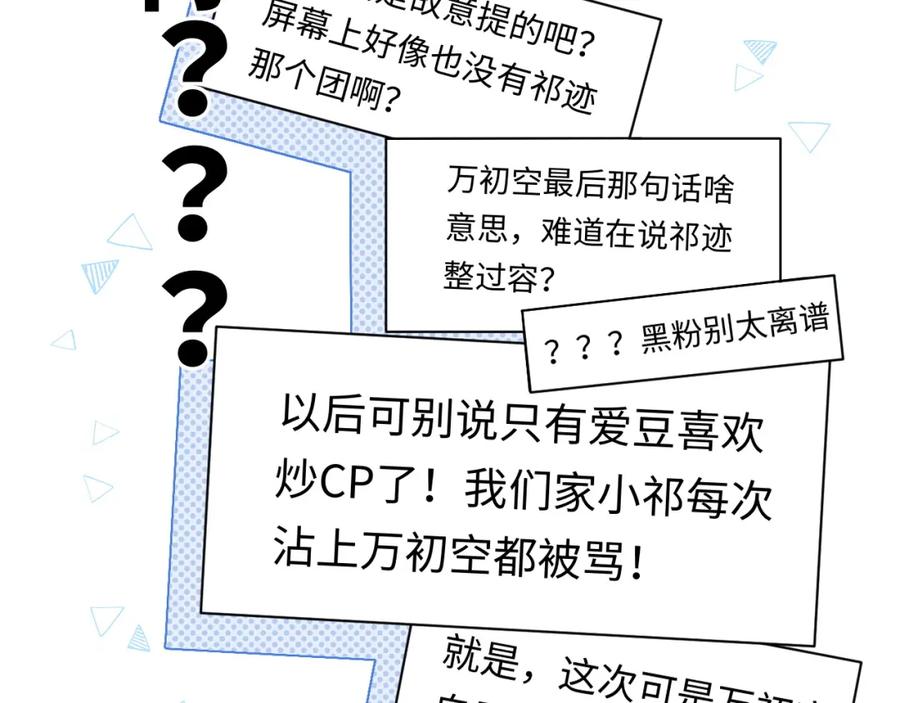 严禁造谣 第32话 这根本就是强行认识 第79页