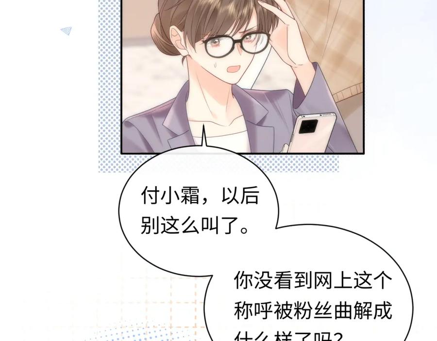 严禁造谣 第32话 这根本就是强行认识 第43页