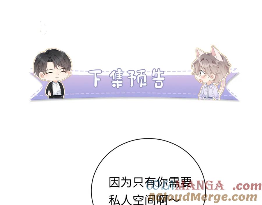 严禁造谣 第32话 这根本就是强行认识 第93页