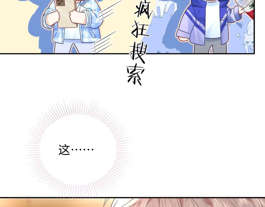 严禁造谣 第32话 这根本就是强行认识 第67页