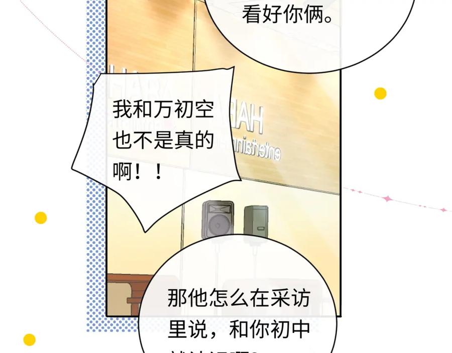 严禁造谣 第32话 这根本就是强行认识 第64页