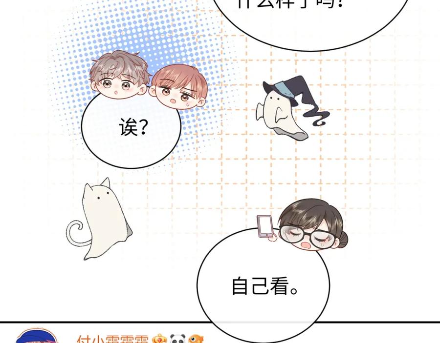 严禁造谣 第32话 这根本就是强行认识 第44页