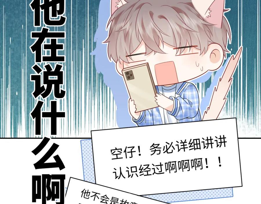 严禁造谣 第32话 这根本就是强行认识 第78页
