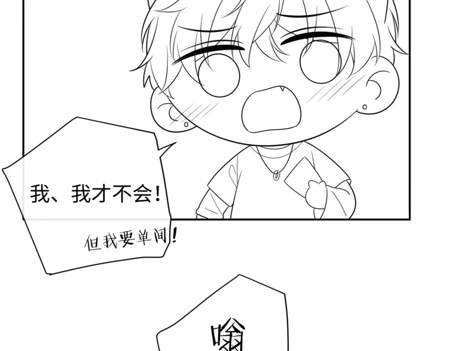 严禁造谣 第32话 这根本就是强行认识 第96页