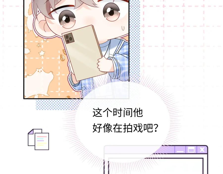 严禁造谣 第32话 这根本就是强行认识 第84页