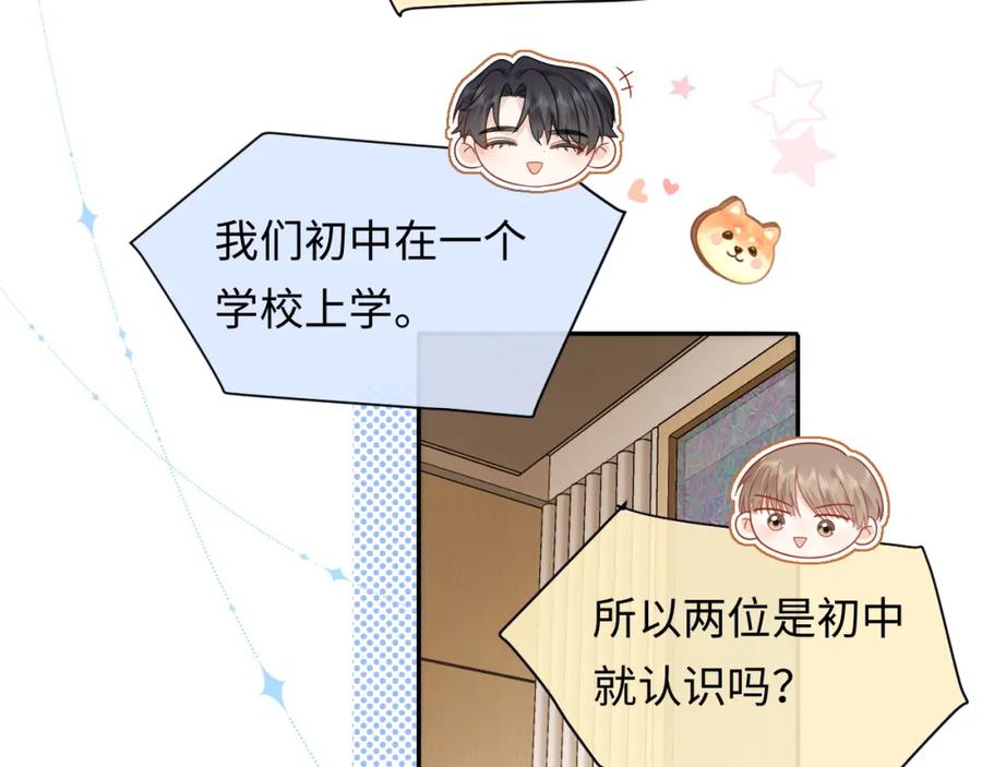 严禁造谣 第32话 这根本就是强行认识 第74页