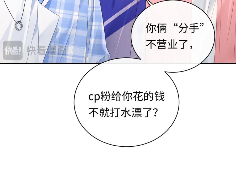 严禁造谣 第32话 这根本就是强行认识 第19页