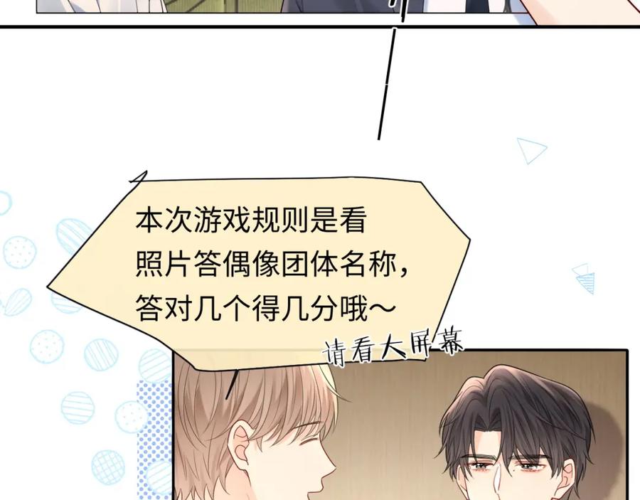 严禁造谣 第32话 这根本就是强行认识 第71页
