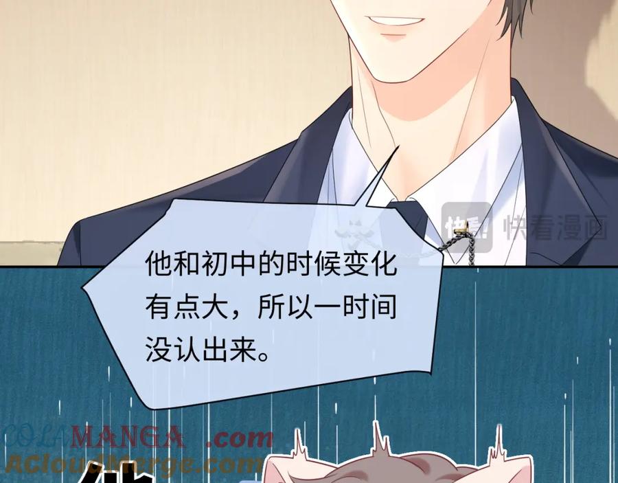 严禁造谣 第32话 这根本就是强行认识 第77页
