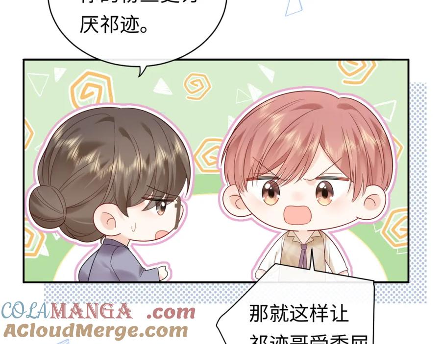 严禁造谣 第32话 这根本就是强行认识 第49页