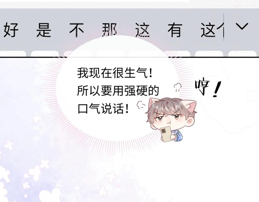 严禁造谣 第32话 这根本就是强行认识 第87页