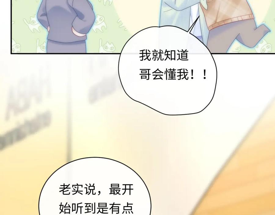 严禁造谣 第32话 这根本就是强行认识 第54页
