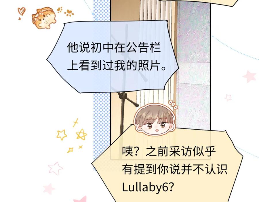严禁造谣 第32话 这根本就是强行认识 第75页
