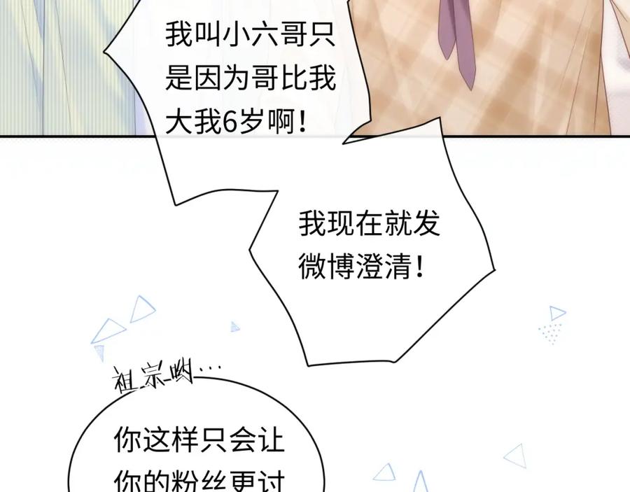 严禁造谣 第32话 这根本就是强行认识 第48页