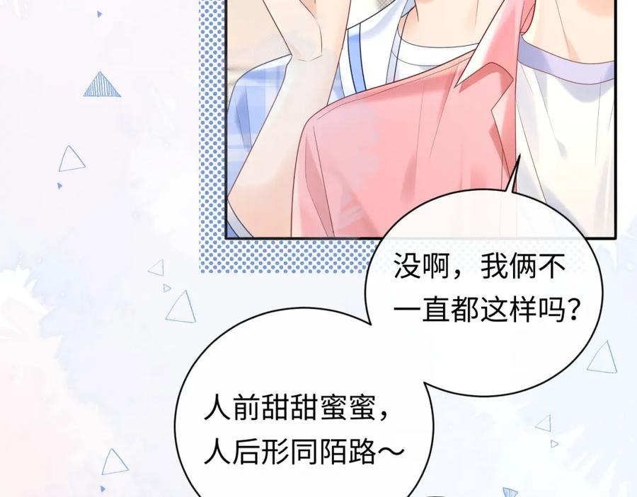 严禁造谣 第32话 这根本就是强行认识 第16页