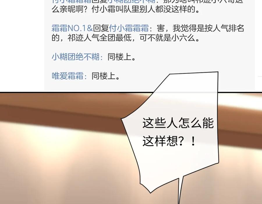 严禁造谣 第32话 这根本就是强行认识 第46页