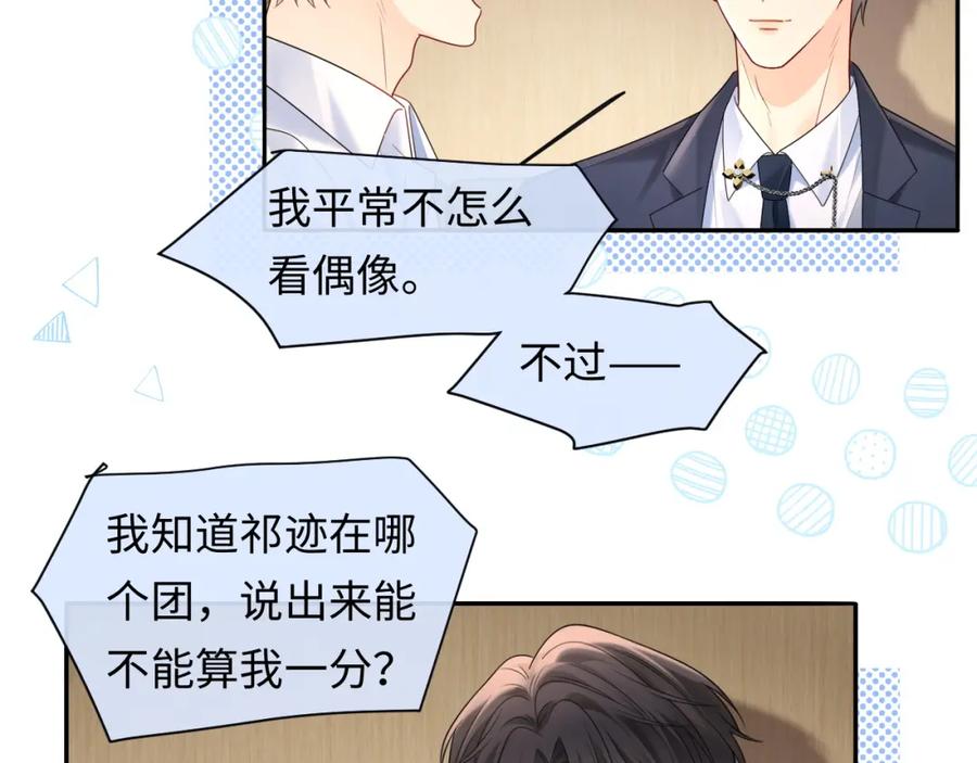 严禁造谣 第32话 这根本就是强行认识 第72页