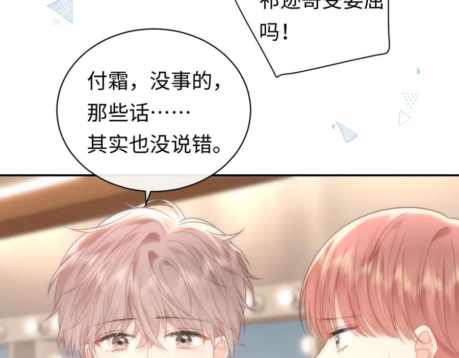 严禁造谣 第32话 这根本就是强行认识 第50页