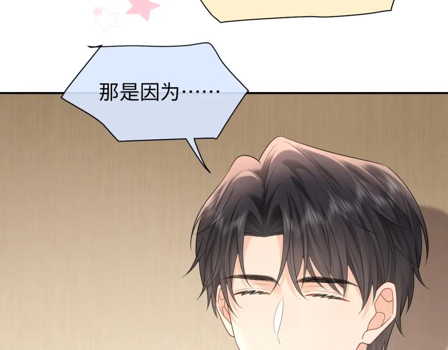 严禁造谣 第32话 这根本就是强行认识 第76页