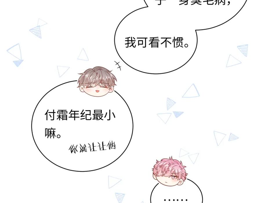 严禁造谣 第32话 这根本就是强行认识 第27页