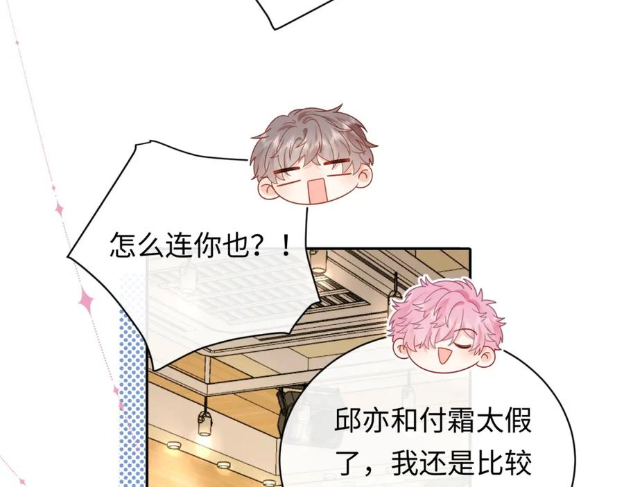 严禁造谣 第32话 这根本就是强行认识 第63页