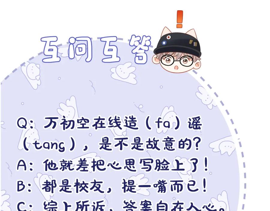 严禁造谣 第32话 这根本就是强行认识 第100页