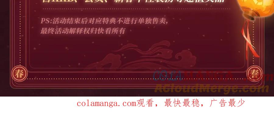 严禁造谣 2月5日《严禁造谣》春节限定特典祈愿，限时解锁！ 第15页