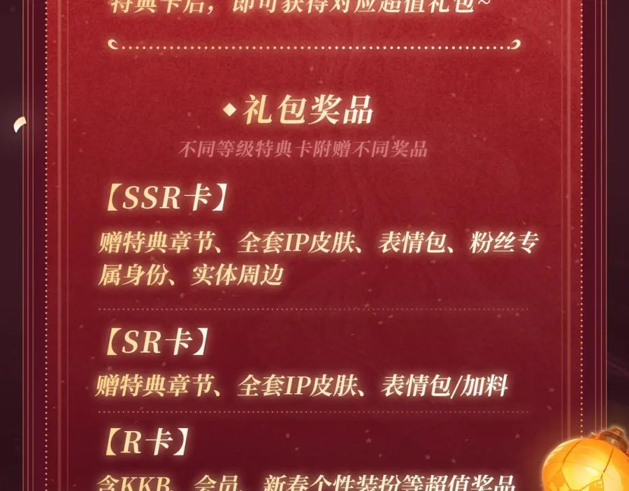 严禁造谣 2月5日《严禁造谣》春节限定特典祈愿，限时解锁！ 第14页