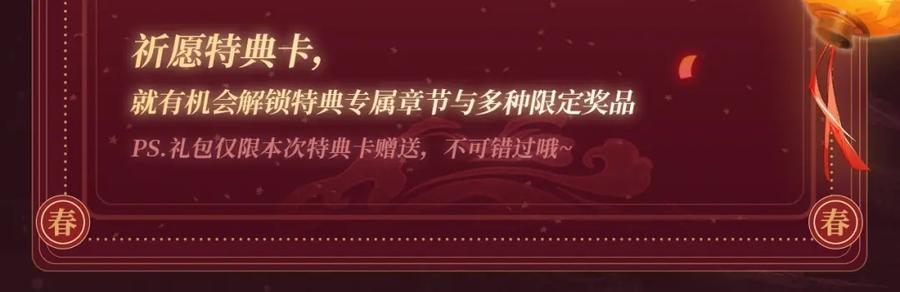 严禁造谣 2月5日《严禁造谣》春节限定特典祈愿，限时解锁！ 第12页