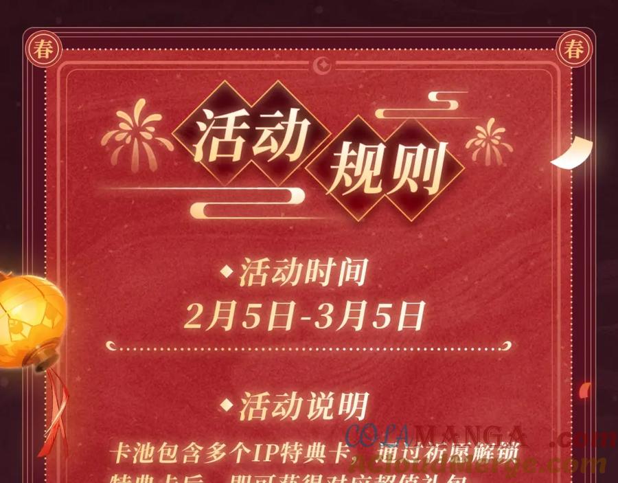 严禁造谣 2月5日《严禁造谣》春节限定特典祈愿，限时解锁！ 第13页